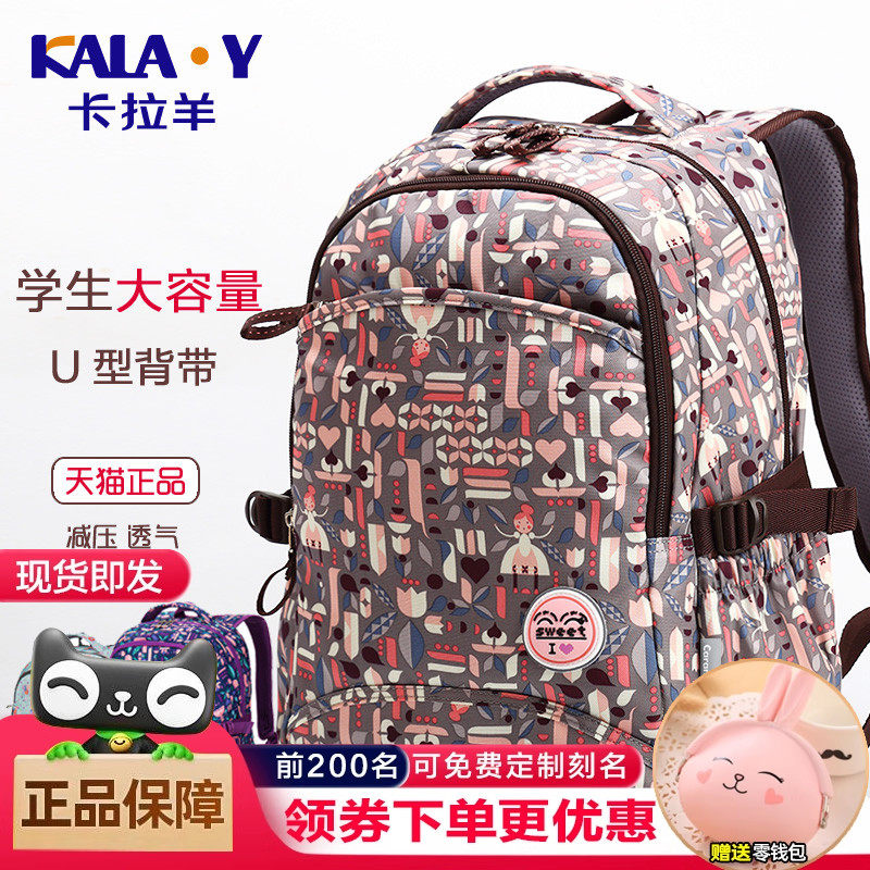卡拉羊五六年级女孩大容量初中小学生双肩背包韩版中学生轻便书包