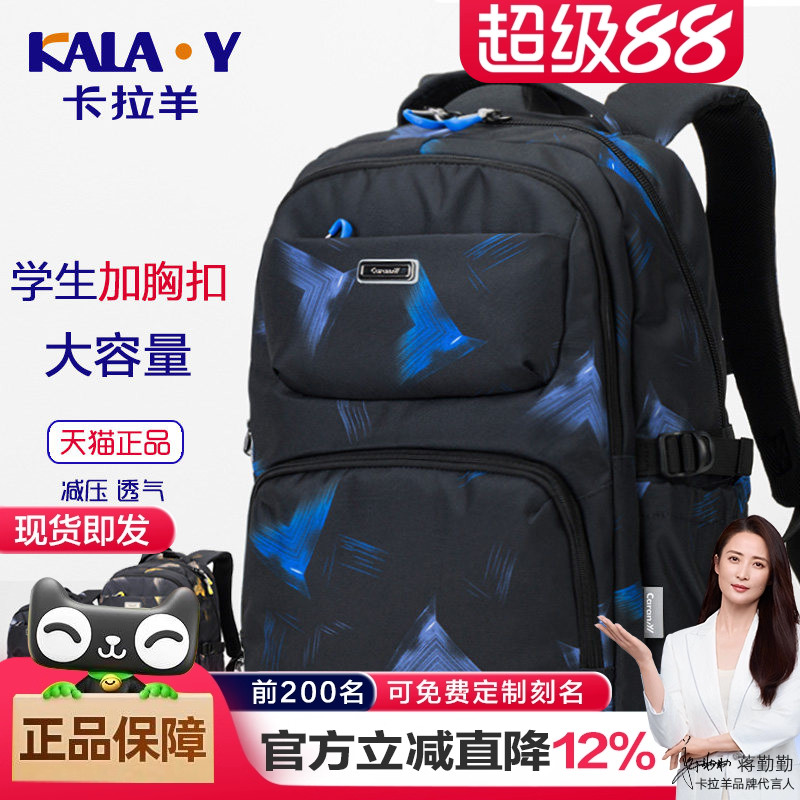 卡拉羊初中生男韩版高中小学生书包女时尚潮流旅行大容量双肩背包