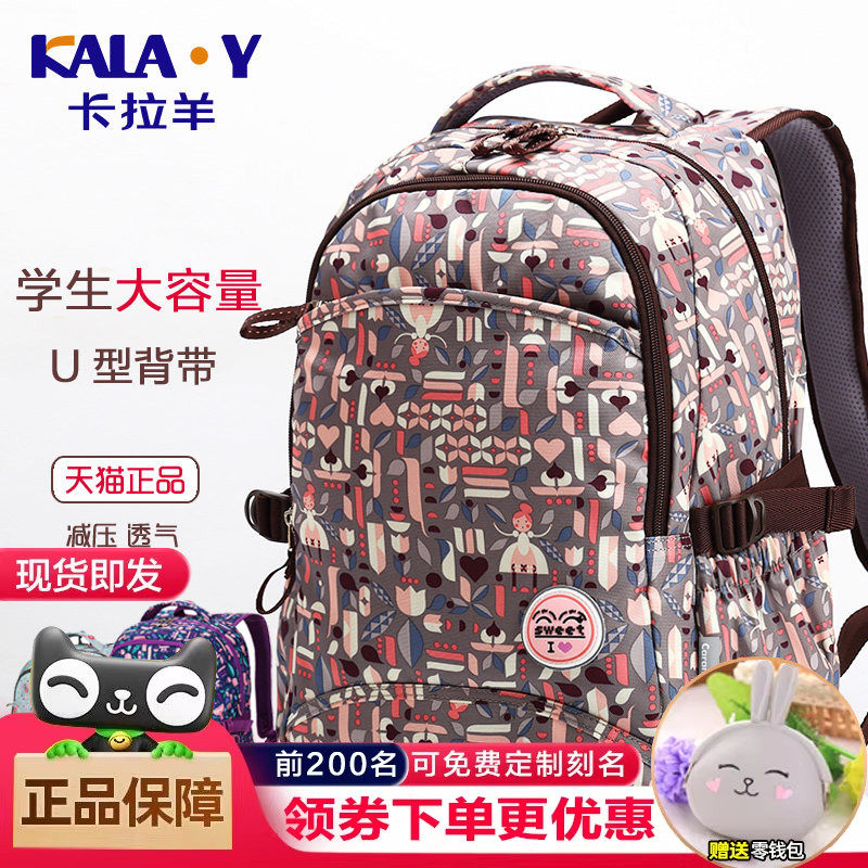 卡拉羊五六年级女孩大容量初中小学生双肩背包韩版中学生轻便书包