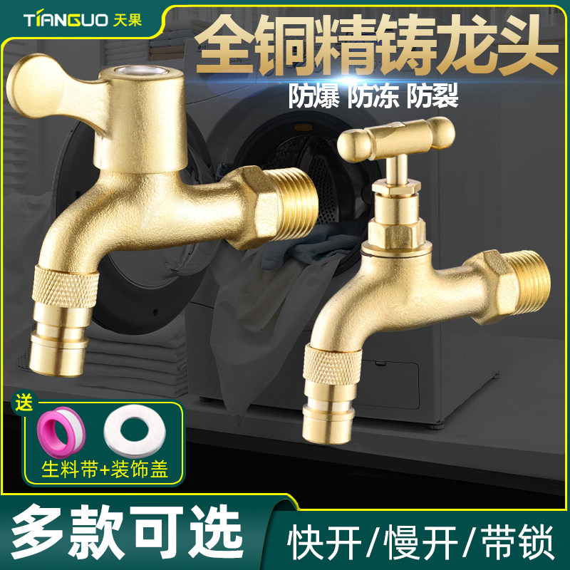 全铜快慢开室外防冻防裂洗衣机水龙头洗车奶嘴4分6分钥匙带锁水嘴