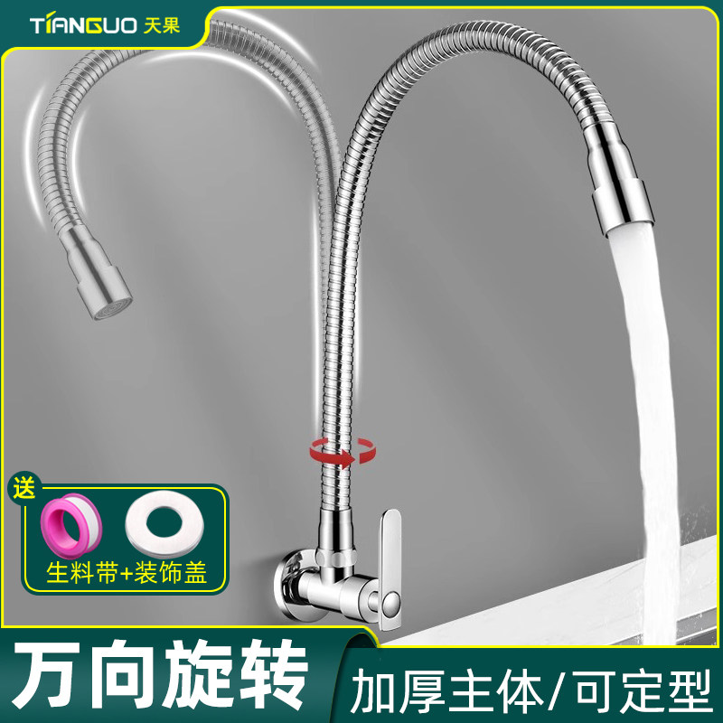 天果局部铜厨房水龙头万向旋转定型家用洗碗洗菜盆阳台单冷水龙头