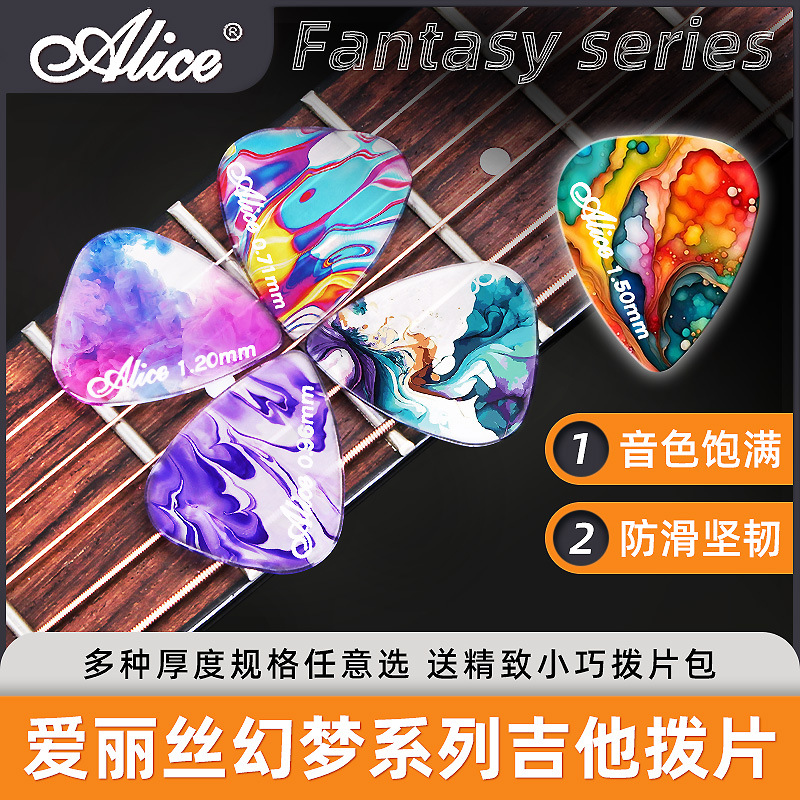 Alie吉它拨片吉他弹片吉他PIK 赛璐珞拨片电吉他拨片防滑