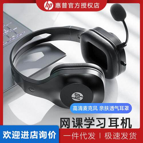 HP/惠普DHH-1601头戴式电脑耳机耳麦带麦克风二合一音乐直播学习