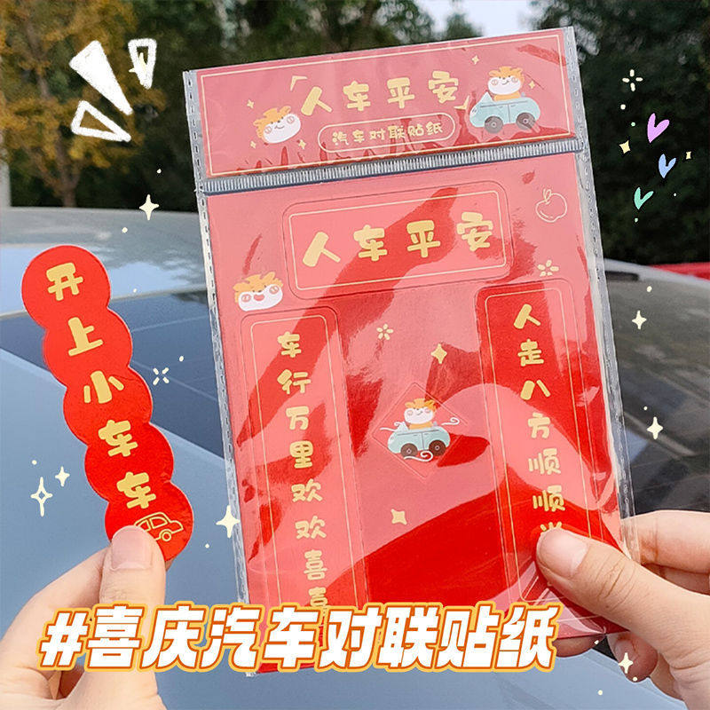 2025年龙年汽车用磁性对联春联磁力自吸帖门冰箱磁铁车贴磁吸设计,节庆用品/礼品,对联,淘宝优惠券,粉丝福利购,淘宝优惠卷