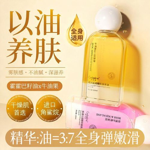 歌宝莲粉漾橘光沁润精华身体油保湿细腻润肤柔润肌肤补水学生平价