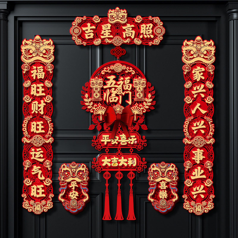 2026马年对联福字门贴新年春节入户立体门过年新款春联大门装饰品,节庆用品/礼品,对联,淘宝优惠券,粉丝福利购,淘宝优惠卷
