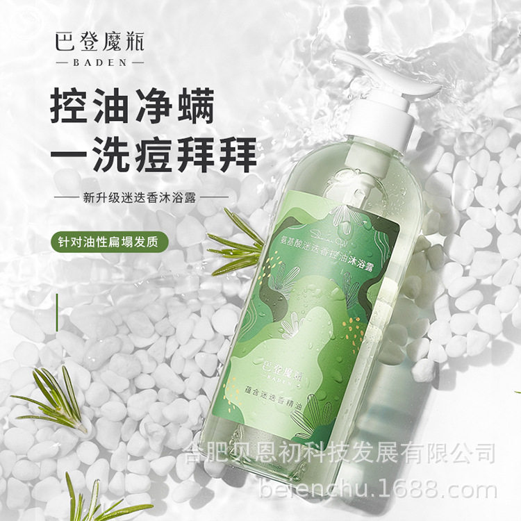 巴登魔瓶迷迭香精油沐浴露乳480ml