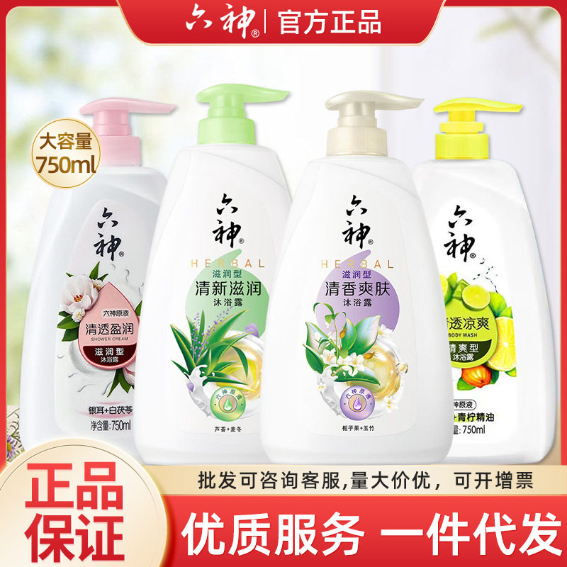 六神750g经典款沐浴露家庭装大容量持久留香润肤保湿滋润正品