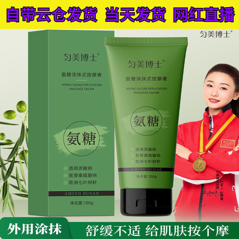 匀美博士氨糖涂抹式按摩膏呵护关节小绿管外用氨糖软骨素涂抹式图片