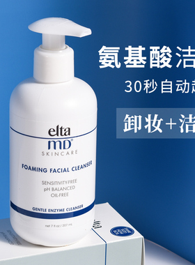 美国Elta MD氨基酸洁面乳207ml温和洗面奶男女泡沫祛痘补水敏感肌