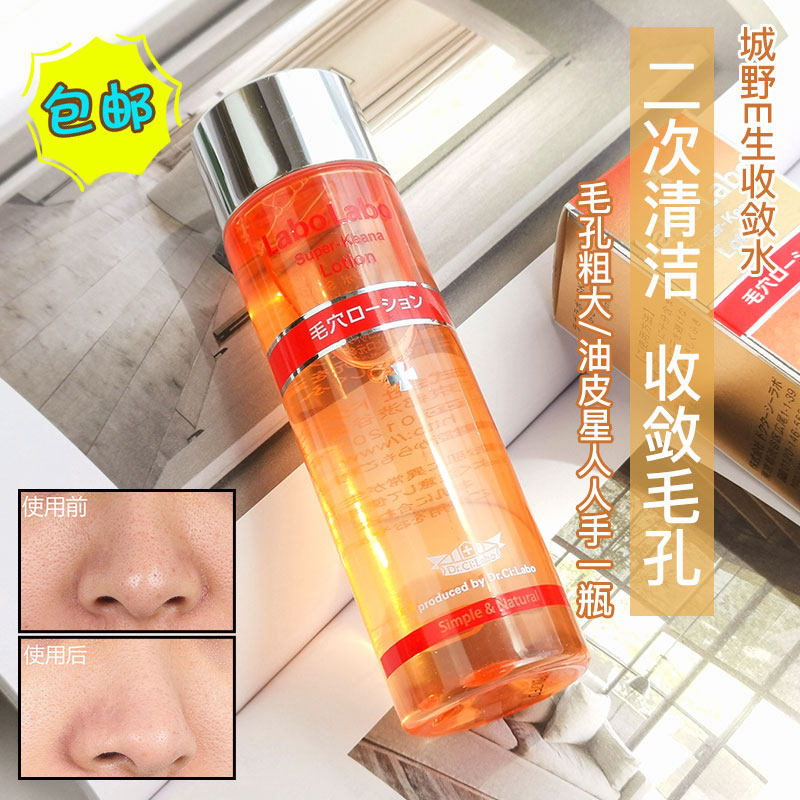 毛孔救星！日本城野医生毛孔收缩水去黑头补水收敛水爽肤水化妆水