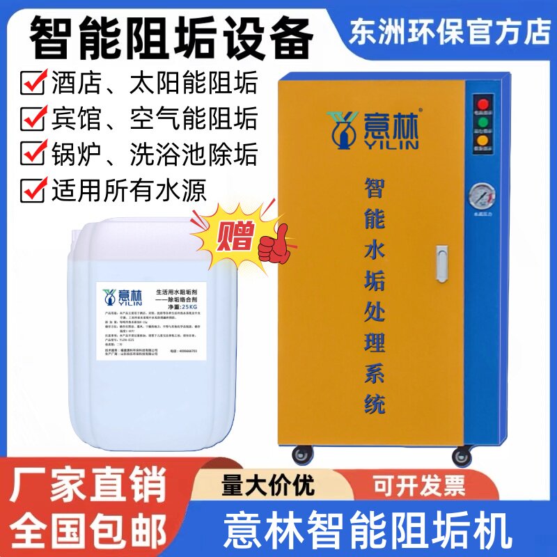 智能阻垢除垢设备水垢处理系统酒店空气能热水专用软水处理防控机