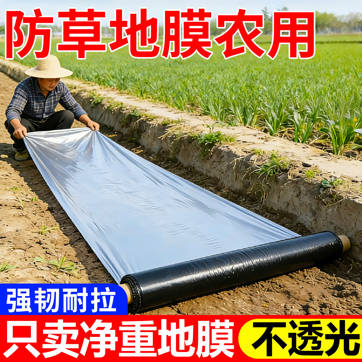 防草地膜农用银黑双色果园反光膜塑料大棚种植除草防虫膜全新材料