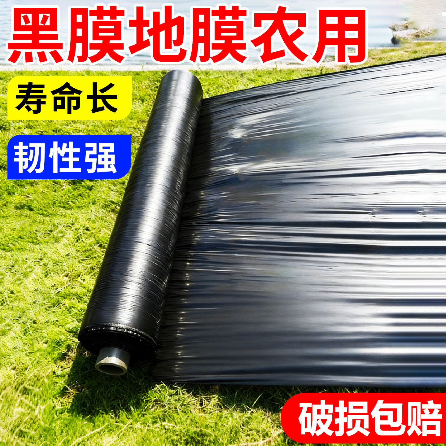 黑地膜农用种菜园保温保湿防长草蔬果树种植农田除草塑料胶布薄膜