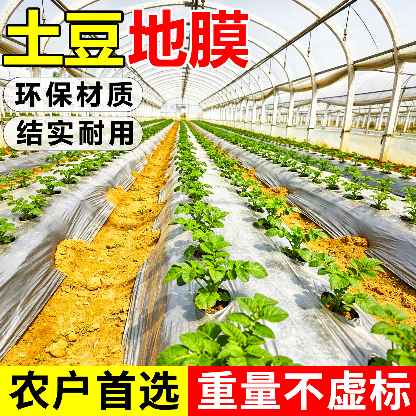 土豆地膜银黑双色反光除草地膜果树园保湿保温薄膜种植膜防虫除草