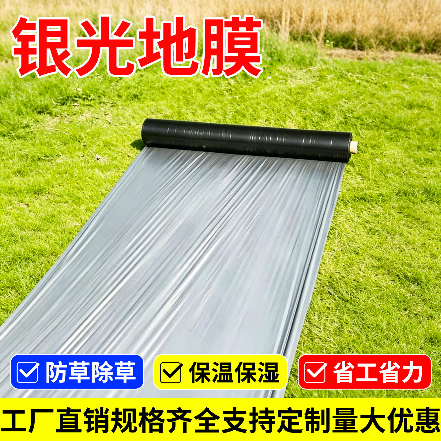 银光地膜银加厚防虫反光地膜覆盖除草保温地膜薄膜农用黑双色地膜
