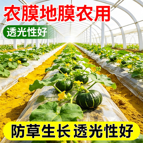 农膜地膜农用种植塑料土豆专用塑料白色薄膜菜园保湿拱棚膜除草布