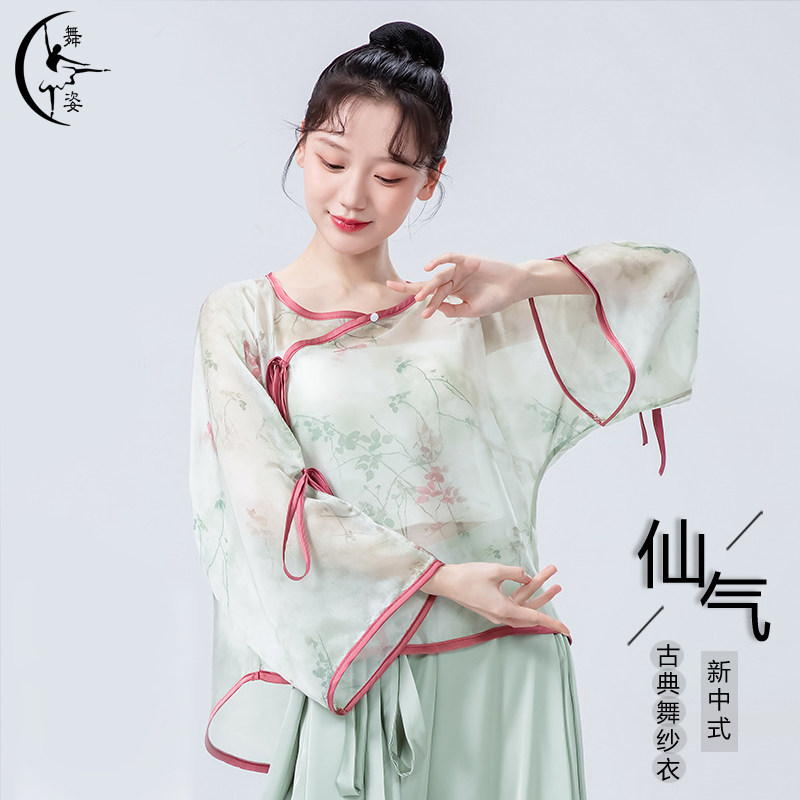 新中式古典舞蹈服女夏季新款梅花扎染纱衣飘逸国风小清新服练功
