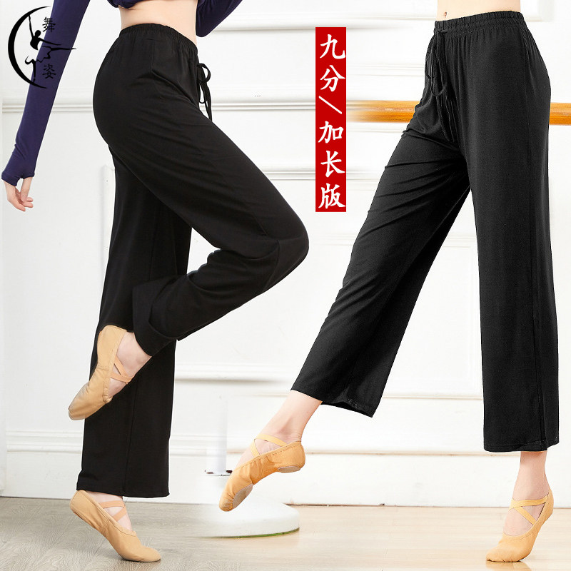 现代古典舞蹈服装练功裤女艺考宽松形体瑜伽裤广场舞高腰直筒裤子