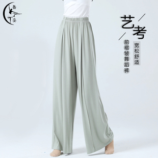 中国古典舞蹈裤女宽松飘逸阔腿裤现代舞练功裤成人形体瑜伽长裤子