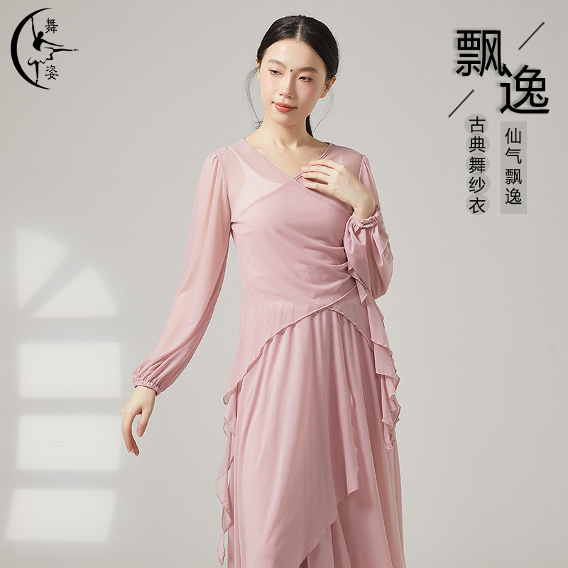 古典舞纱衣女飘逸荷叶边灯笼袖中国舞上衣民族古风舞蹈身韵服