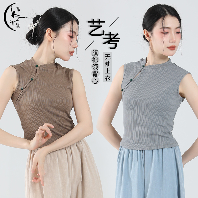 舞蹈練功服旗袍領上衣無袖背心