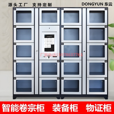 定制智能卷宗管理物证文件交换工具柜人脸指纹档案装备柜系统开发