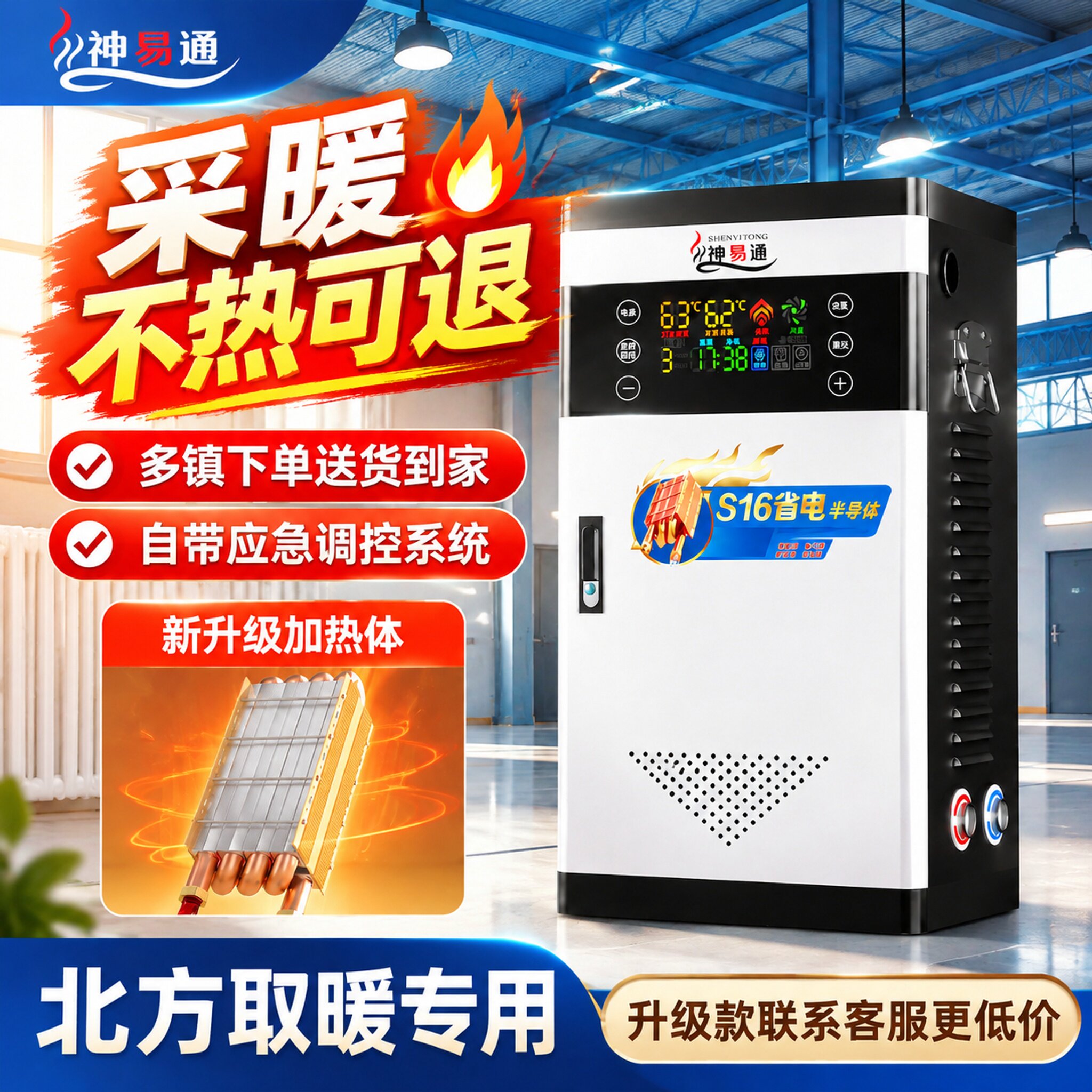 【费电可退】电锅炉采暖炉家用220V节能取暖三相电省电半导体落地