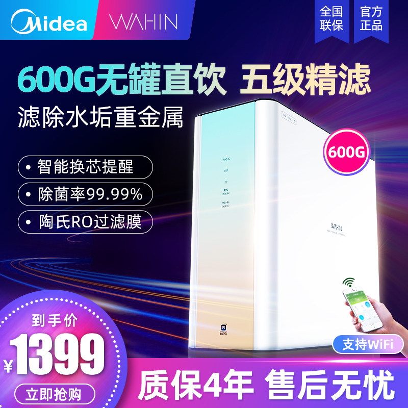 美的华凌净水器家用直饮600G无罐自来水反渗透厨房净化ro纯水机