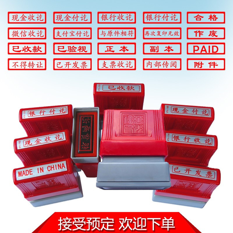 转账收付原件相符再次已审核印章