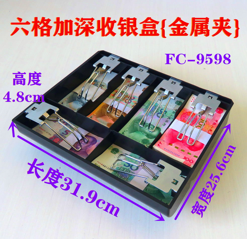 6格商场超市机关单位抽屉收钱盒
