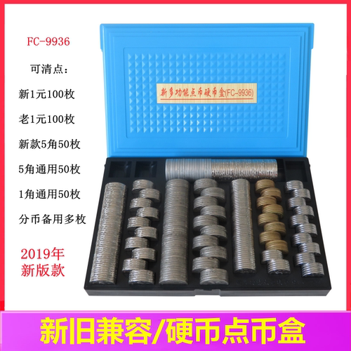 多功能硬币收纳盒零钱一元五一角