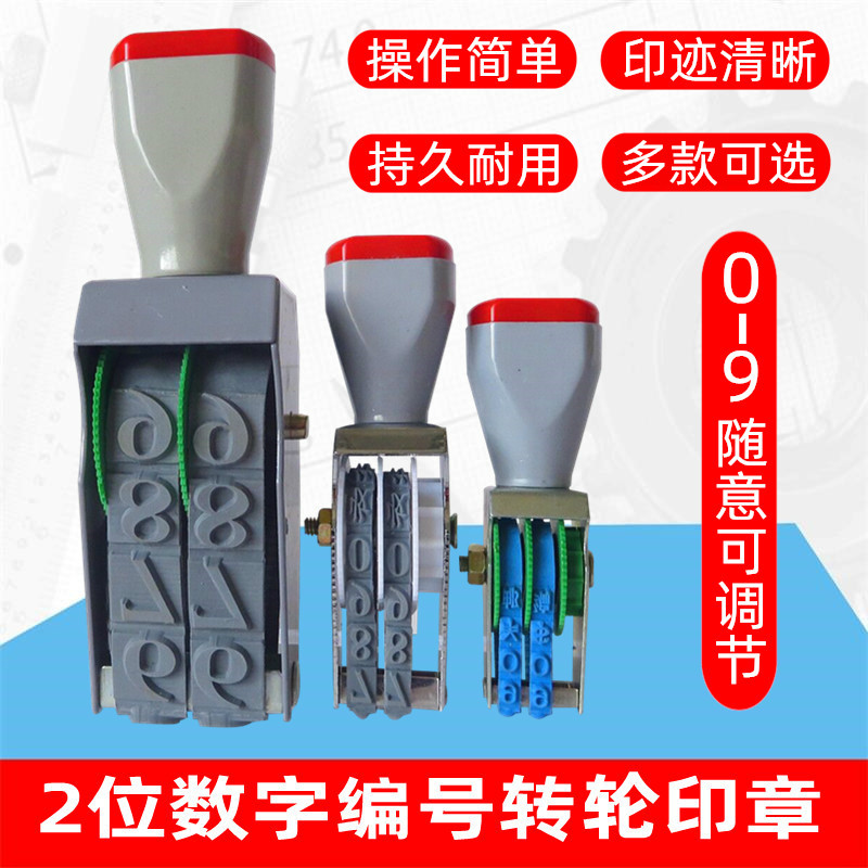 2位大中小滚动柜台页码归档印章