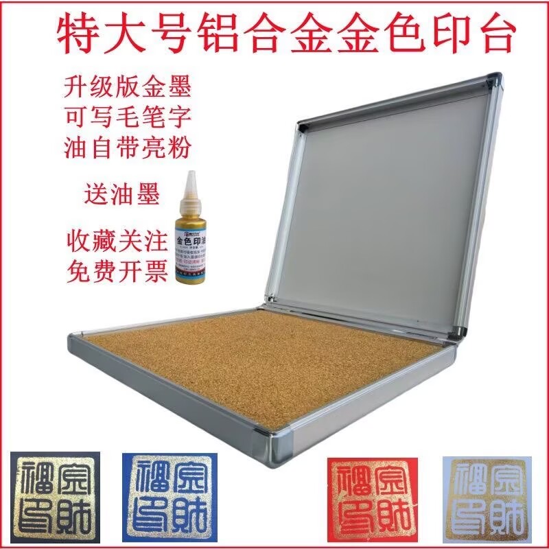 大号金色印台印泥油