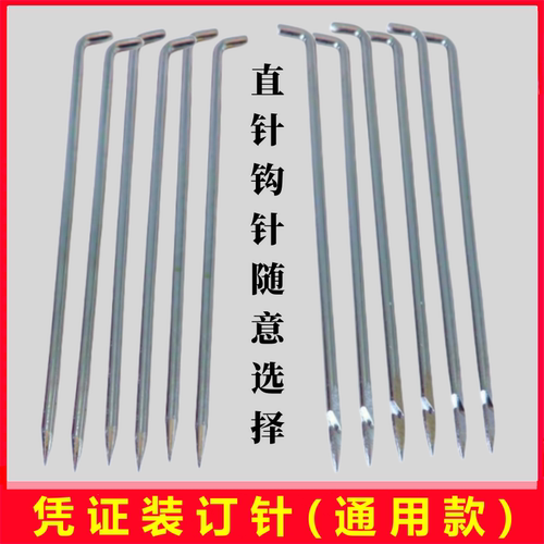 装订针财务装订机记账凭证通用