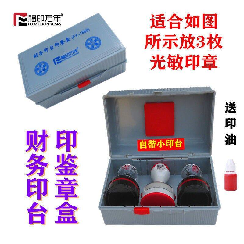 光敏印章盒 回墨公章收纳盒子自带印泥印台油快干财务大号多功能印鉴箱子印章箱银行公司收纳盒子 原子印章盒