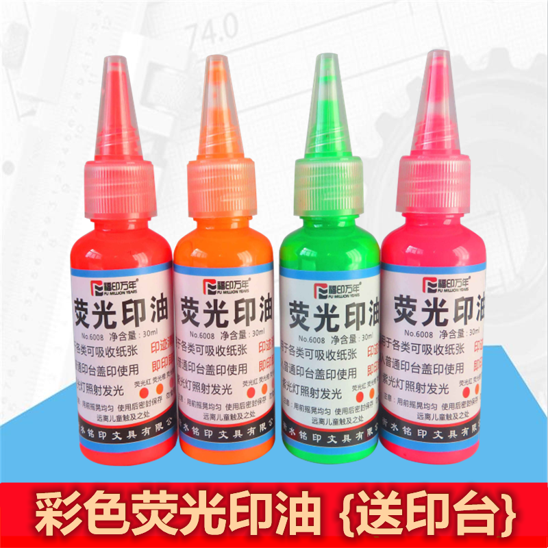 荧光印油彩色荧光快干手印泥印台印章油水性环保速干金色印油棉布新婚按手印印台油,文具电教/文化用品/商务用品,印油/印泥,淘宝优惠券,粉丝福利购,淘宝优惠卷