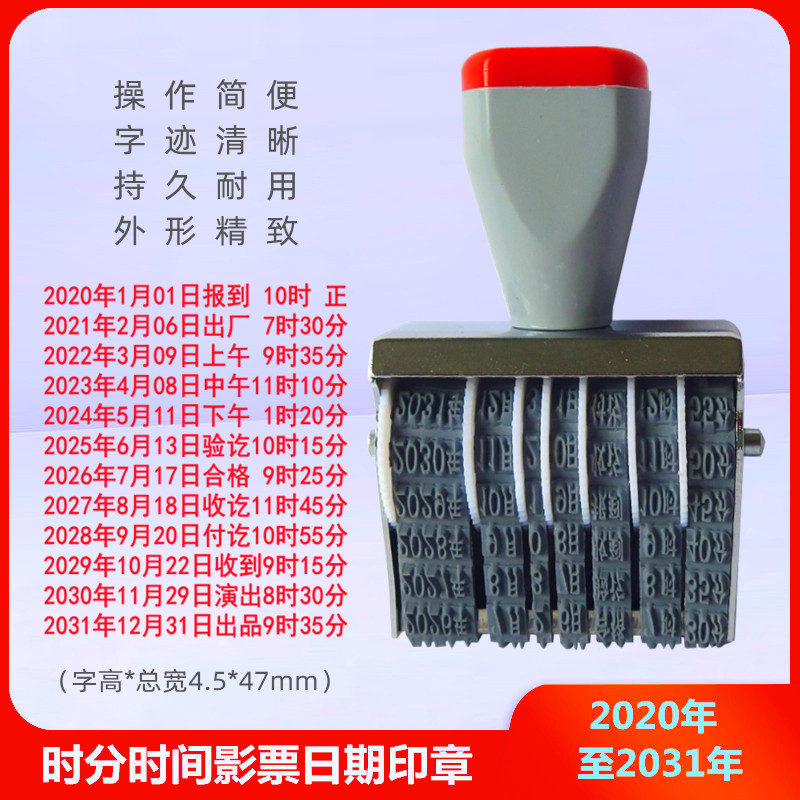 可调时间日期转轮印章时分影票