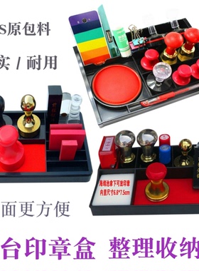 印章盒 桌面印台盒 柜台印章收纳盒  储物盒多功能印鉴盒印泥盒自带印台红色蓝色黑色印章整理盒