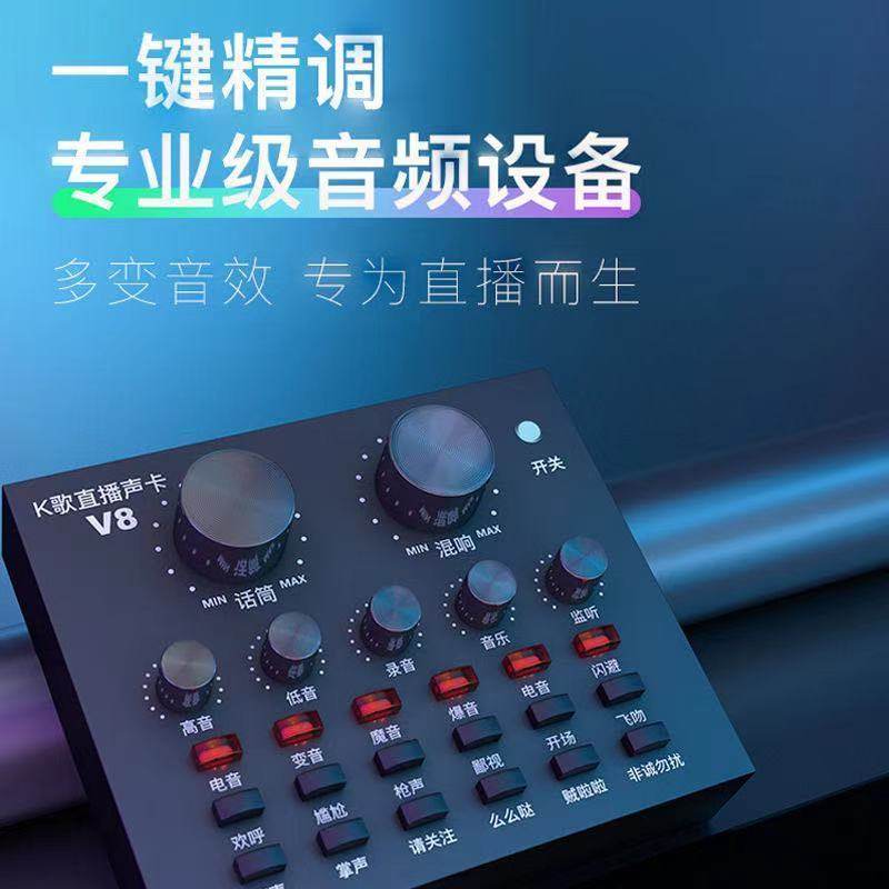 v8声卡直播专用手机电脑通用声卡蓝牙快手唱歌神器麦克风话筒全套