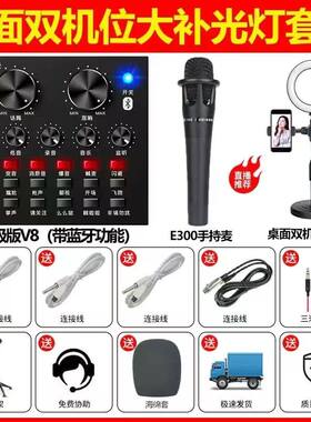 V8声卡套装唱歌直播话筒