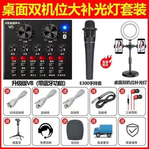 V8声卡套装唱歌直播话筒