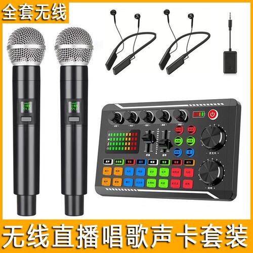 F998声卡直播专用话筒无线通用唱歌全功能2025款直播套装全套设备