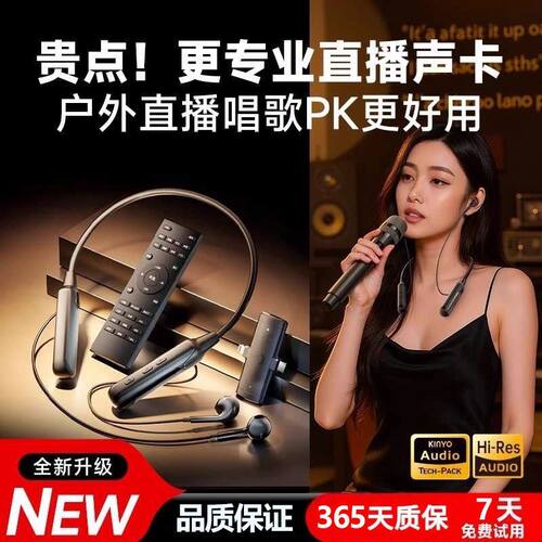 汇越无线声卡耳机一体麦