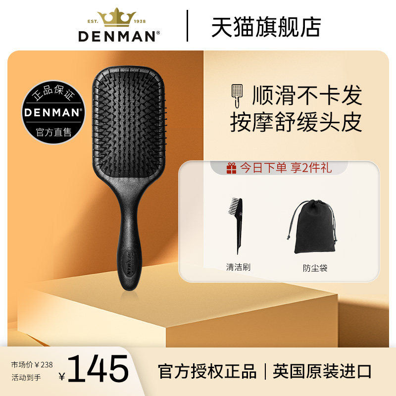 DENMAN/丹文气垫梳女梳子女英国进口美发清洁按摩头大板梳礼物