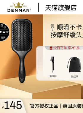 denman丹文长发礼物气垫梳女梳子女英国进口美发清洁按摩头大板梳