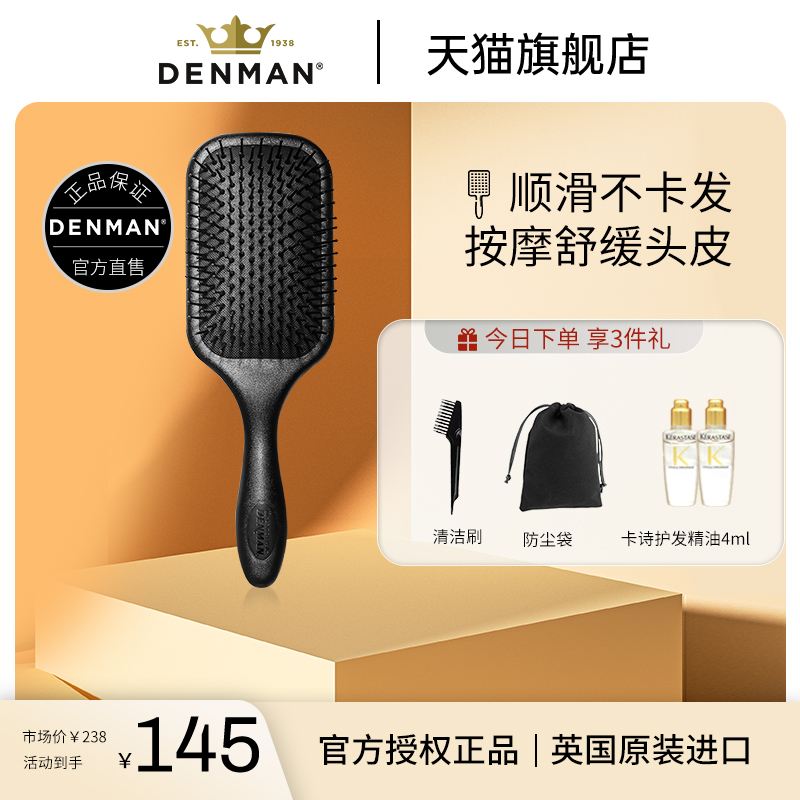 丹文英国进口气垫梳DENMAN蓬松