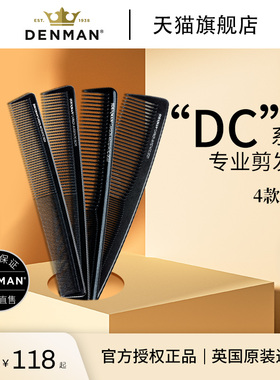 DENMAN/丹文英国进口发型师发廊专用防静电耐高温专业裁剪美发梳