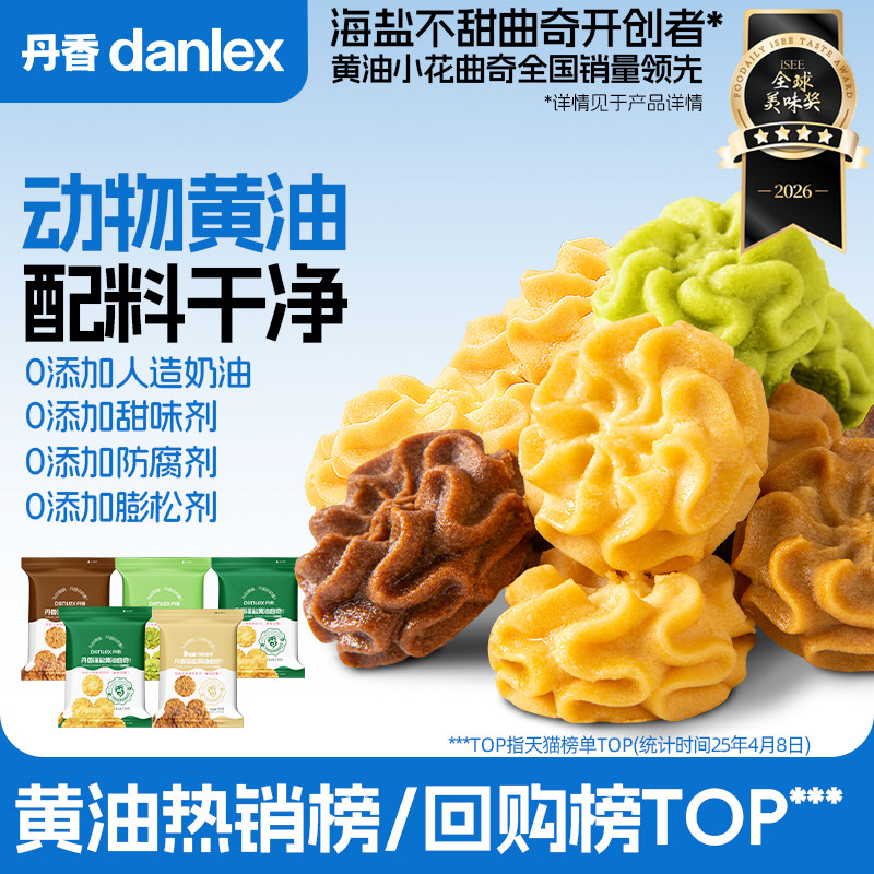 【新包装】 丹香海盐黄油曲奇饼干102g/袋健康休闲网红零食