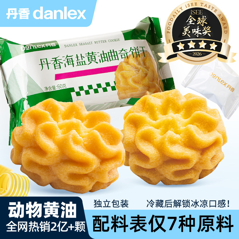 丹香海盐黄油曲奇饼干单独小包装休闲零食配料干净健康零食送闺蜜
